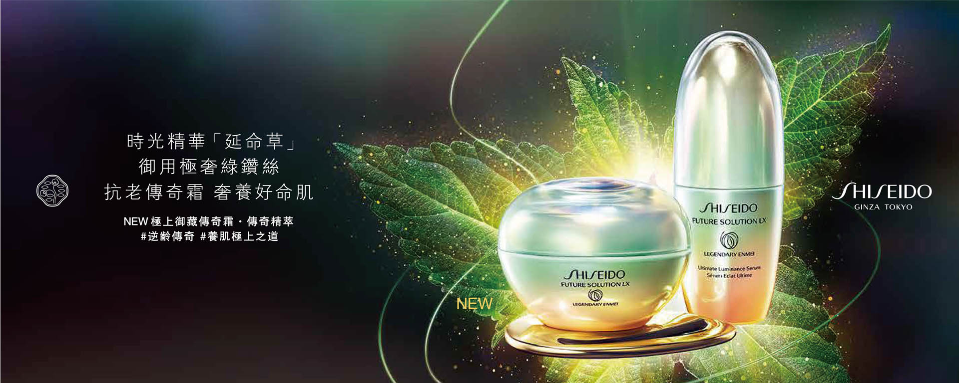 LEGENDARY ENMEI, ENRICHED WITH SACRED ENERGY. Future Solution LX NEW Legendary Enmei Ultimate Renewing Cream DISCOVER